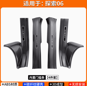 Ốp bậc chân Chery Jaecoo J7